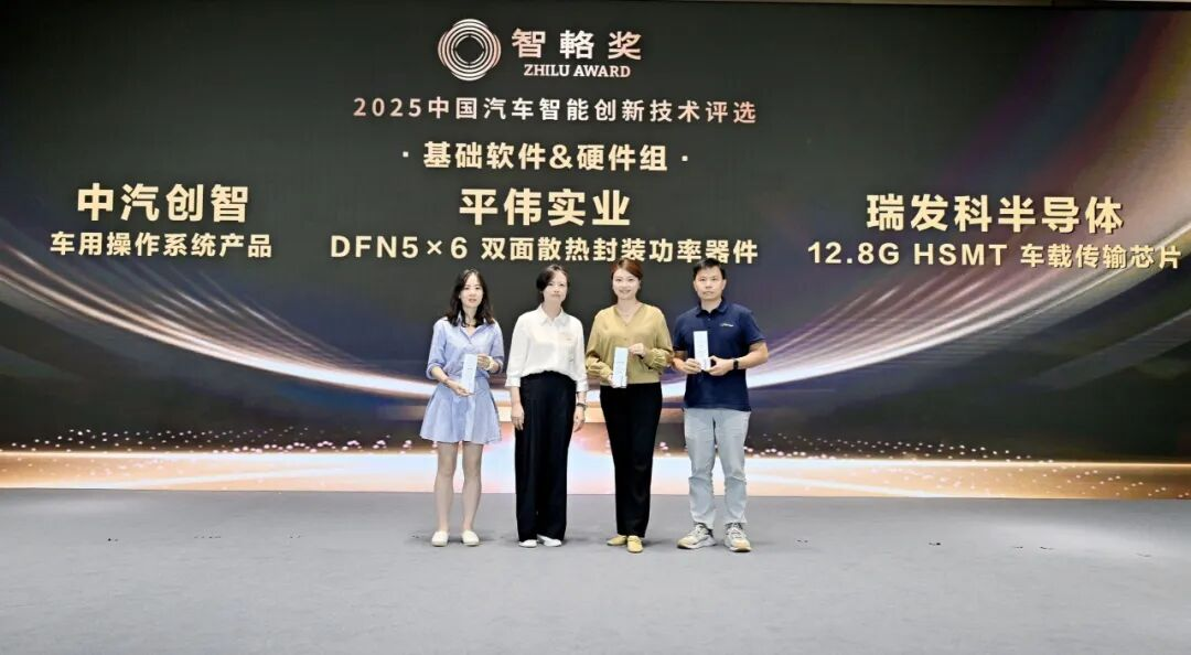 喜報(bào)！平偉實(shí)業(yè)斬獲2025“智輅獎(jiǎng)”